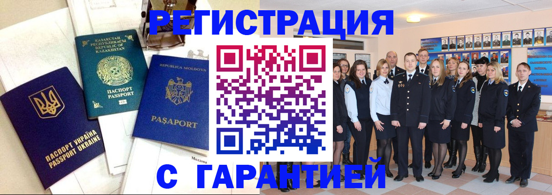 временная регистрация в квартире в Миньяре